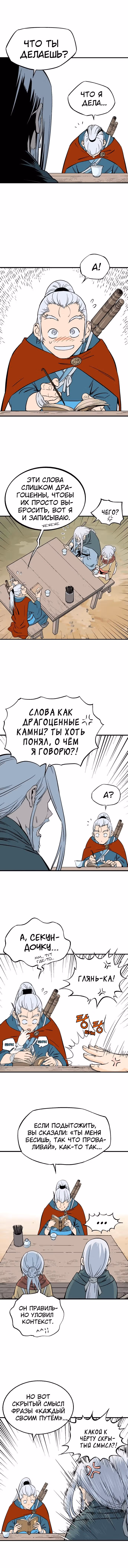 Мастер — Том 2 · Глава 221, страница 3