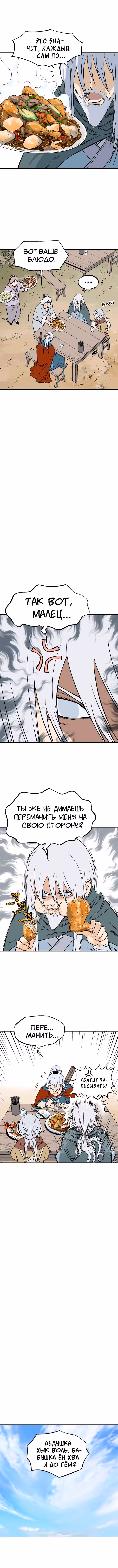 Мастер — Том 2 · Глава 221, страница 4
