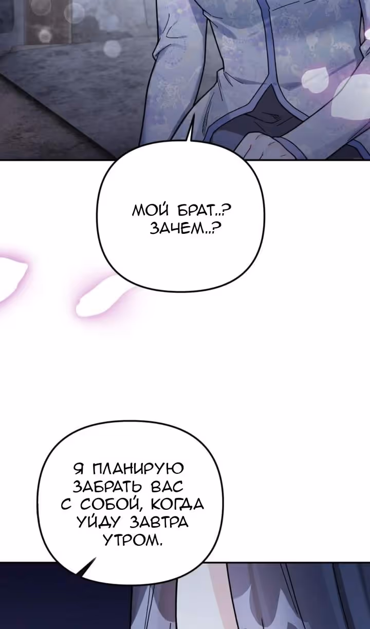 Ради Белоснежки — Том 1 · Глава 96, страница 16