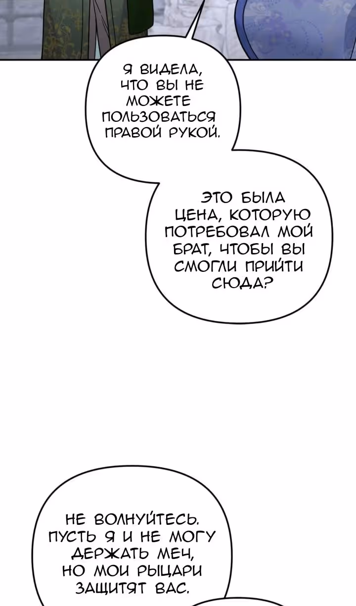 Ради Белоснежки — Том 1 · Глава 96, страница 23