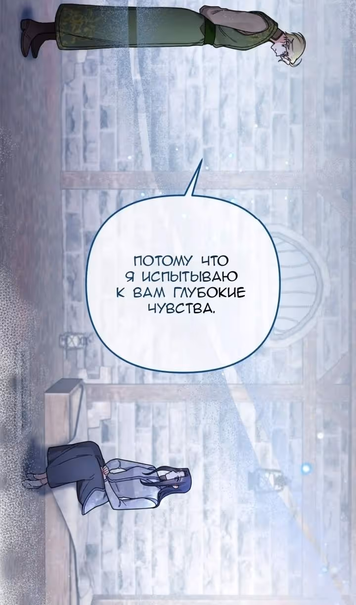 Ради Белоснежки — Том 1 · Глава 96, страница 30