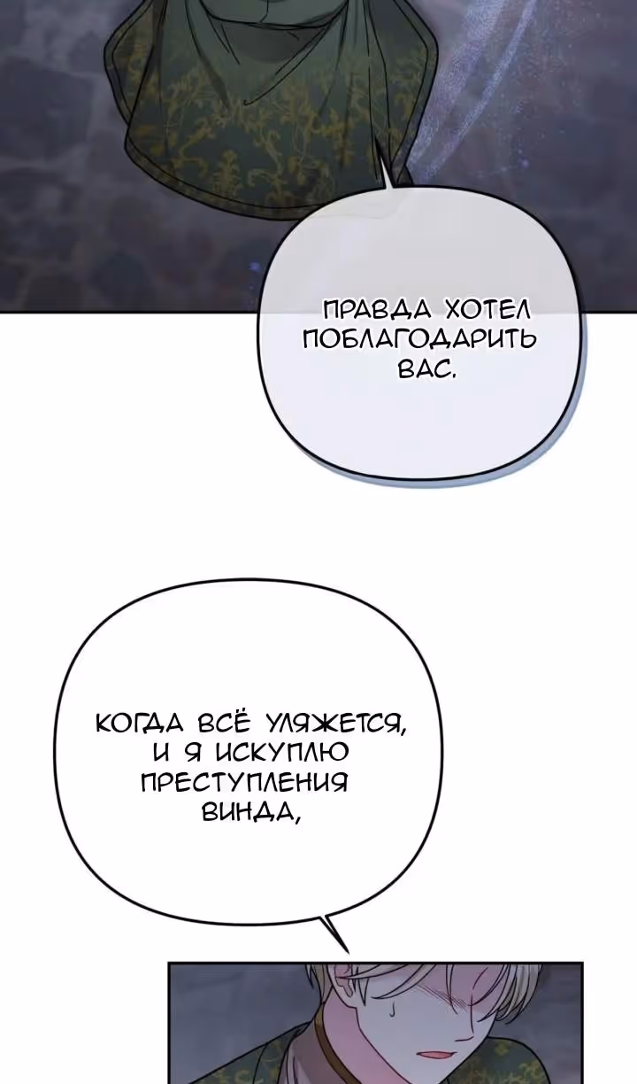 Ради Белоснежки — Том 1 · Глава 96, страница 50