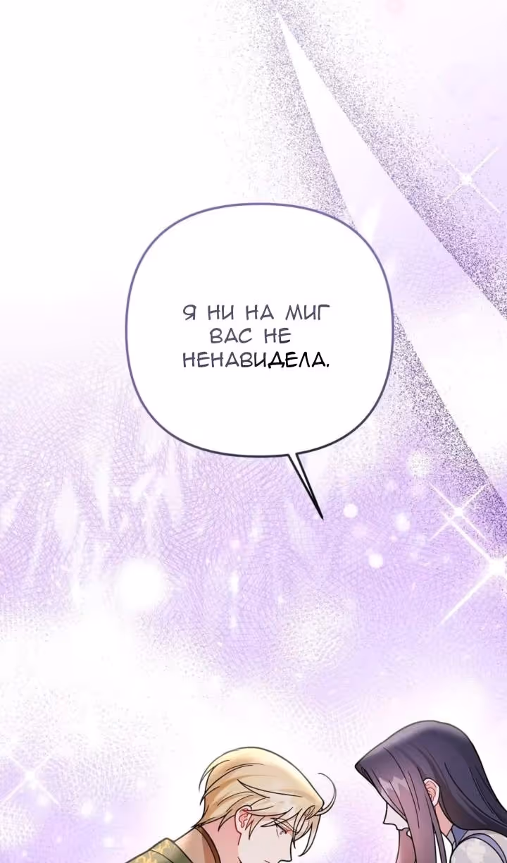 Ради Белоснежки — Том 1 · Глава 96, страница 53
