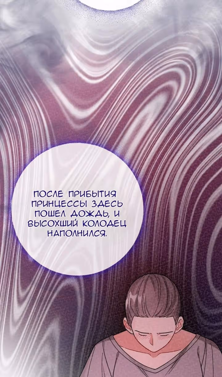 Ради Белоснежки — Том 1 · Глава 96, страница 66