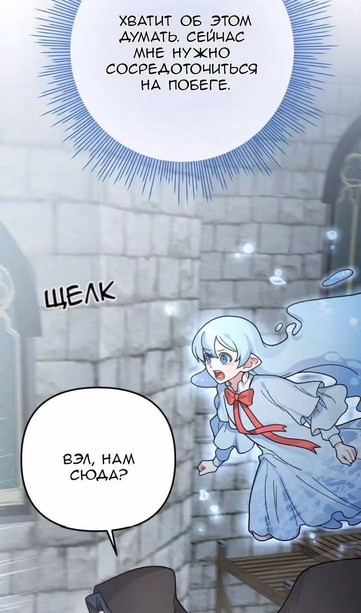Ради Белоснежки — Том 1 · Глава 96, страница 74