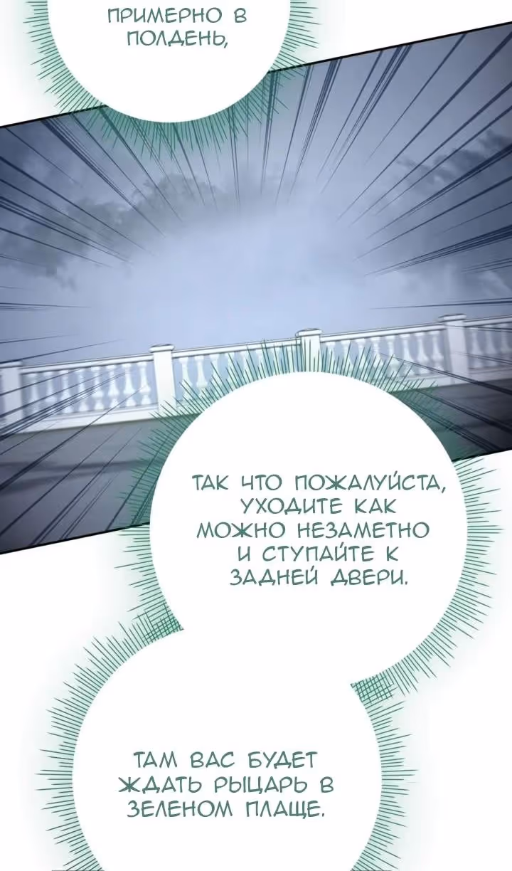 Ради Белоснежки — Том 1 · Глава 96, страница 76