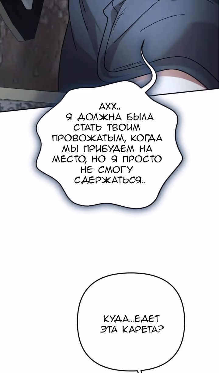 Ради Белоснежки — Том 1 · Глава 96, страница 91