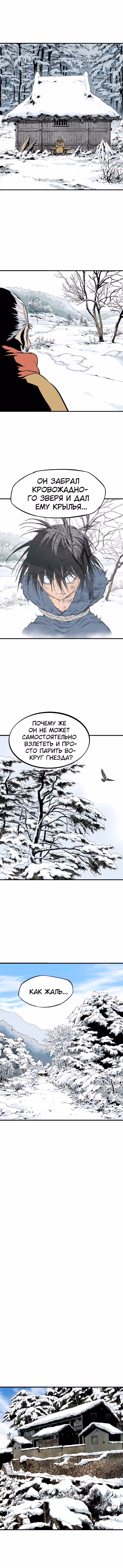 Мастер — Том 2 · Глава 224, страница 5