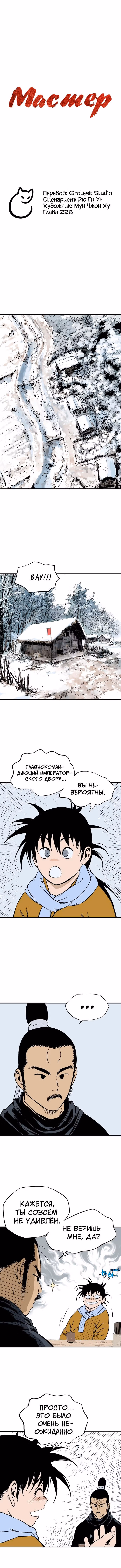 Мастер — Том 2 · Глава 226, страница 2