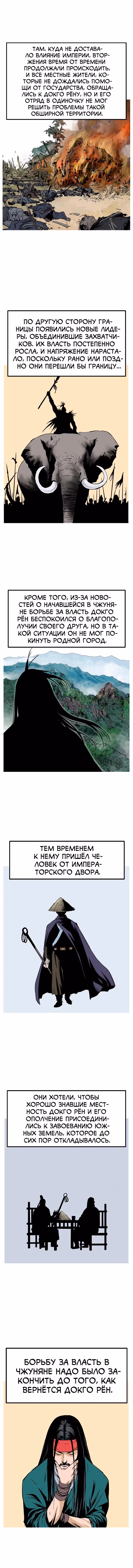 Мастер — Том 2 · Глава 227, страница 3
