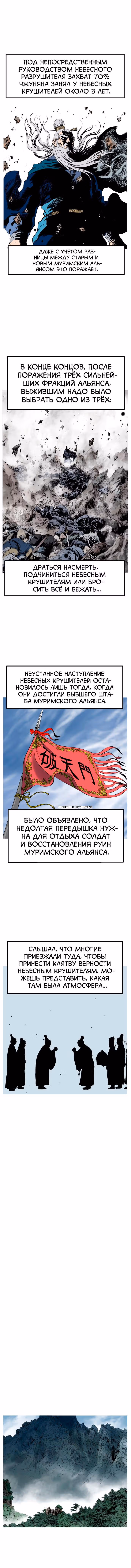Мастер — Том 2 · Глава 228, страница 4