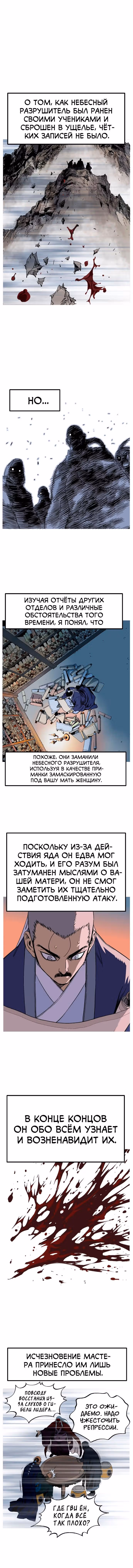 Мастер — Том 2 · Глава 229, страница 13
