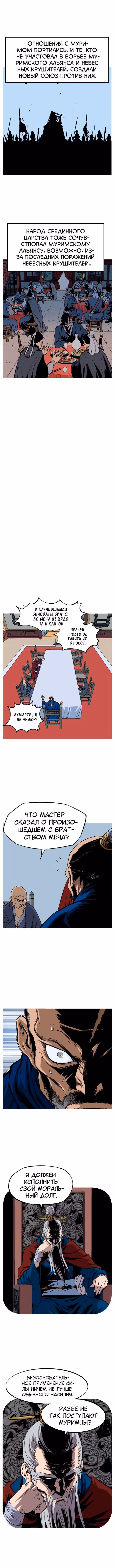 Мастер — Том 2 · Глава 229, страница 3