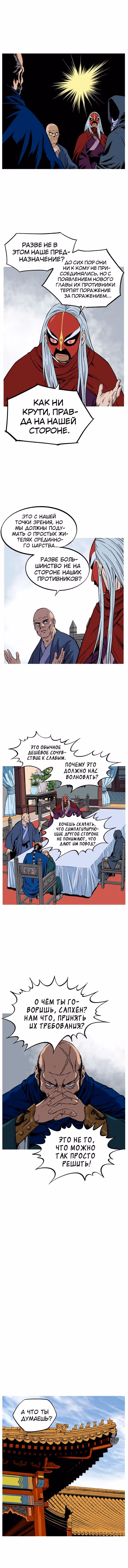 Мастер — Том 2 · Глава 229, страница 4