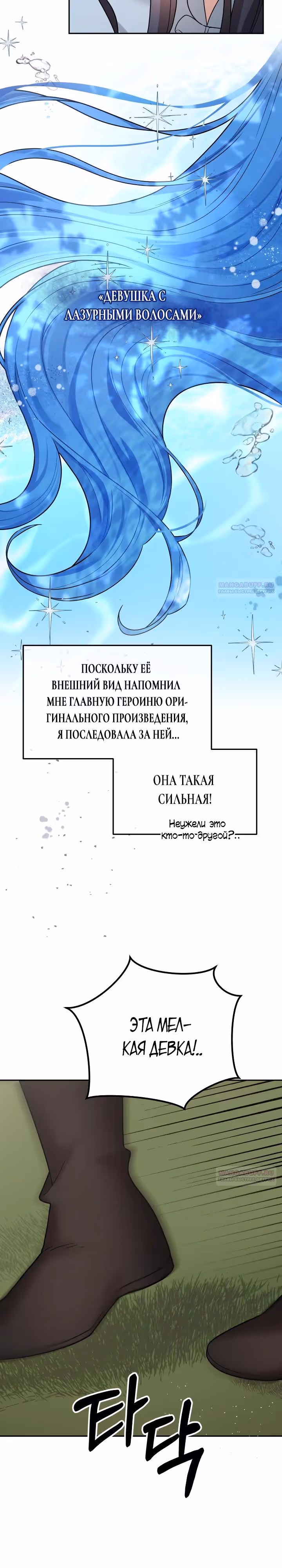 Ради Белоснежки — Том 1 · Глава 90, страница 2