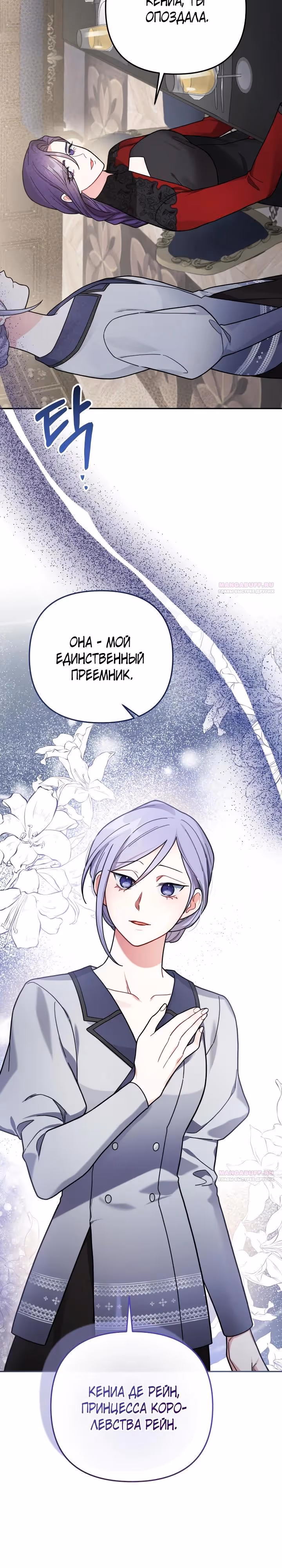 Ради Белоснежки — Том 1 · Глава 90, страница 20