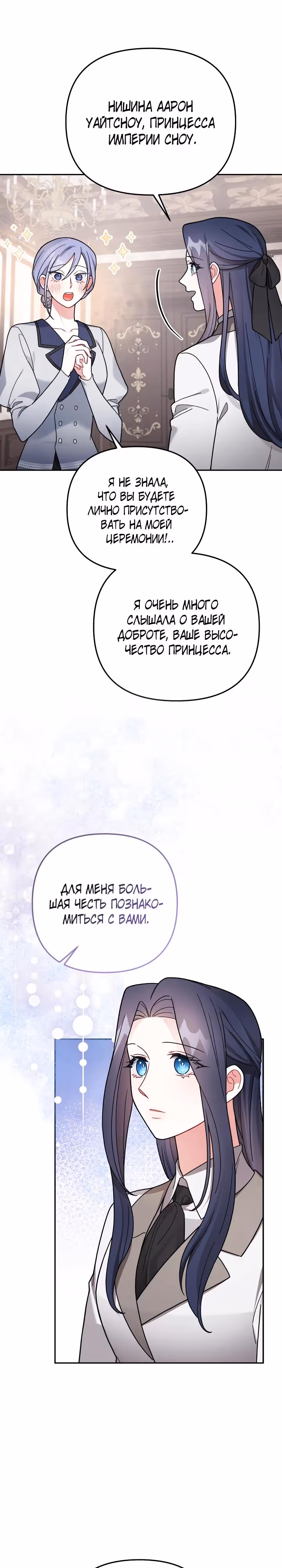 Ради Белоснежки — Том 1 · Глава 90, страница 21