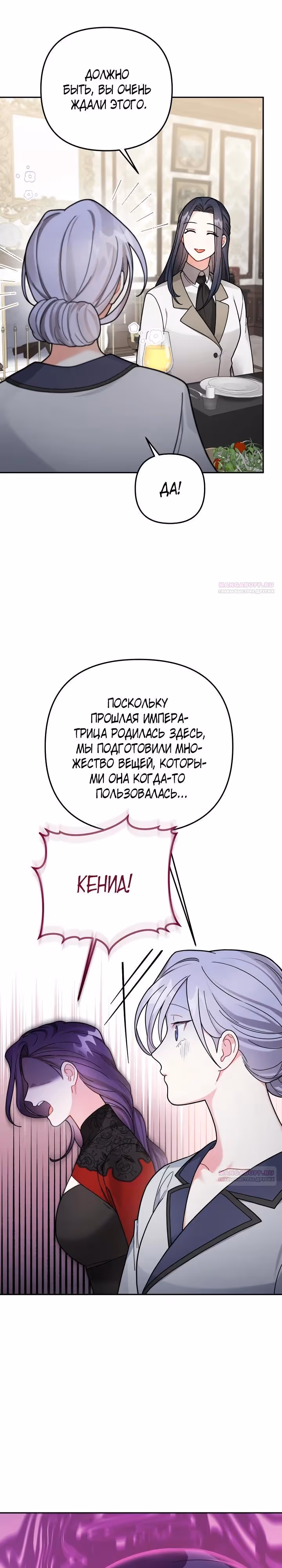 Ради Белоснежки — Том 1 · Глава 90, страница 24