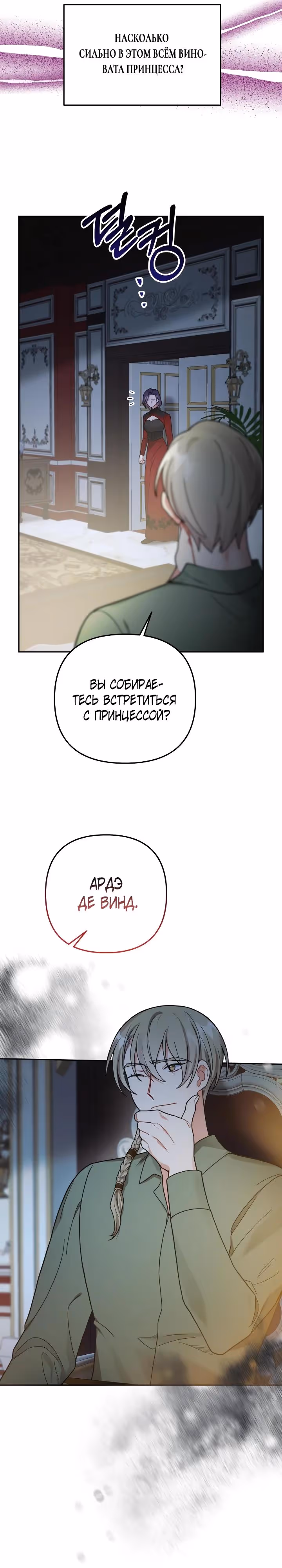 Ради Белоснежки — Том 1 · Глава 90, страница 29