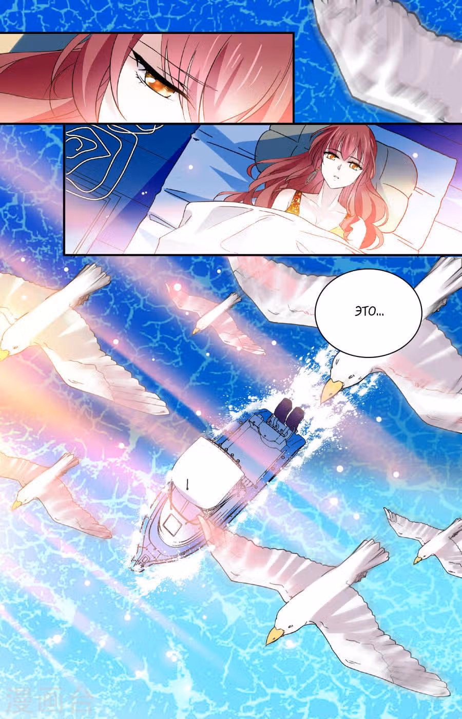 Глубоководный кризис — Том 1 · Глава 53, страница 1