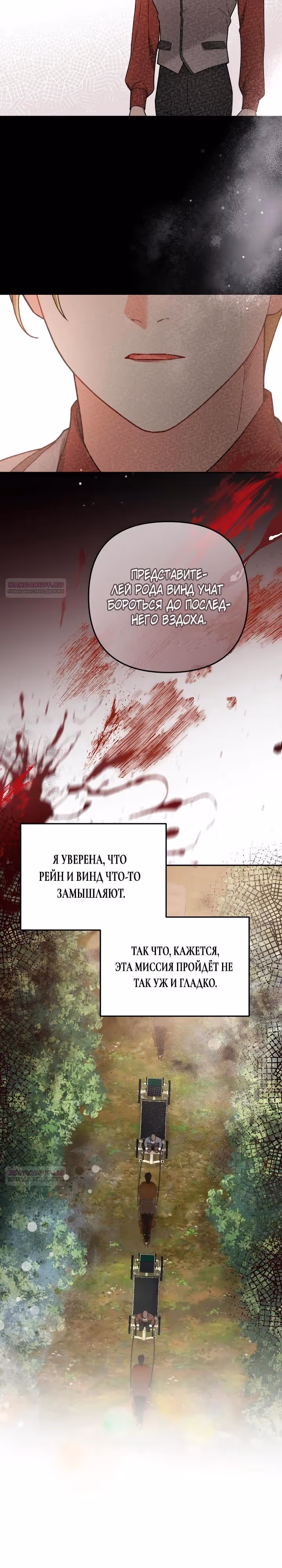 Ради Белоснежки — Том 1 · Глава 89, страница 30