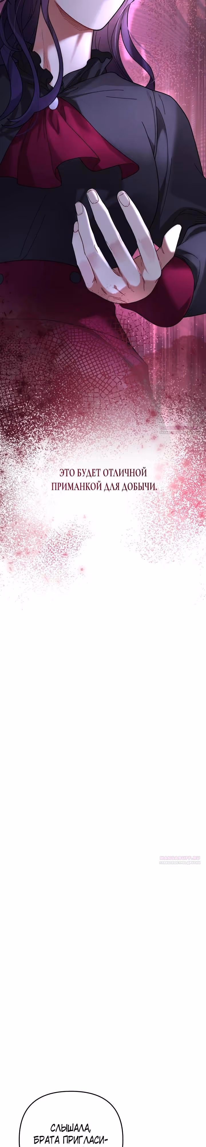 Ради Белоснежки — Том 1 · Глава 89, страница 8