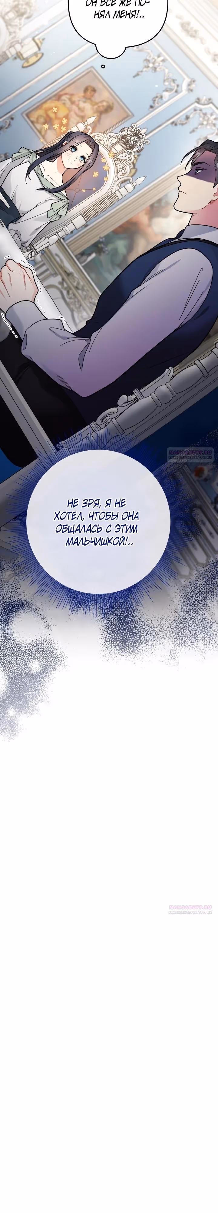 Ради Белоснежки — Том 1 · Глава 88, страница 14