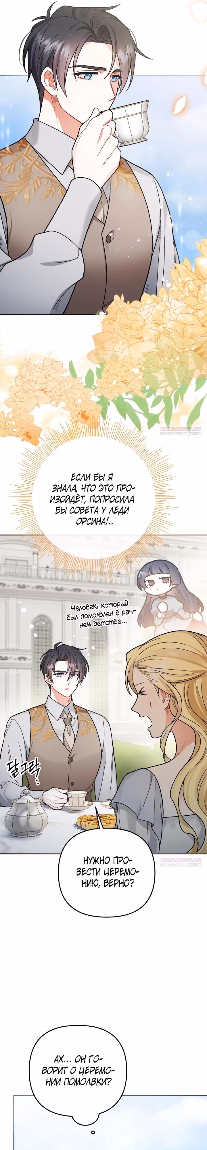 Ради Белоснежки — Том 1 · Глава 88, страница 16