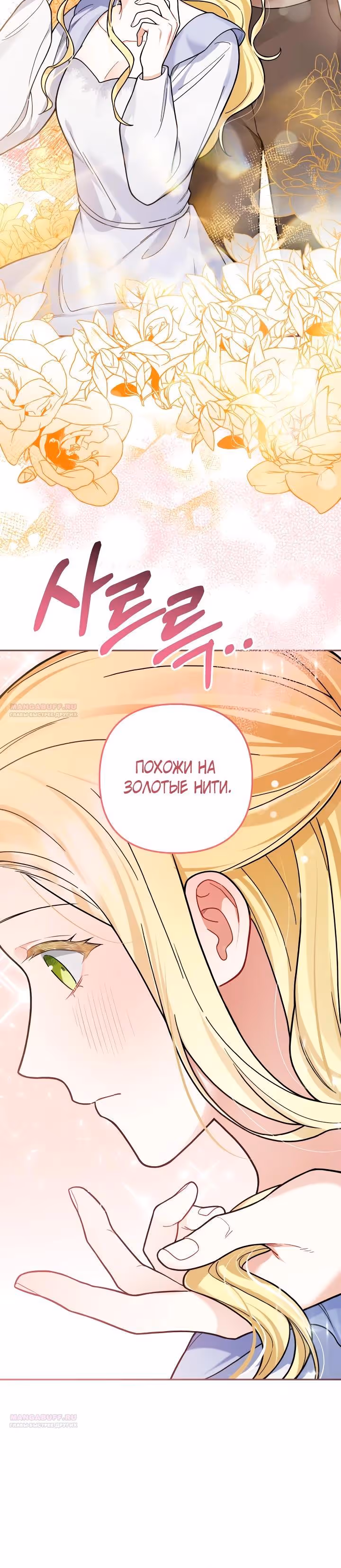 Ради Белоснежки — Том 1 · Глава 88, страница 20