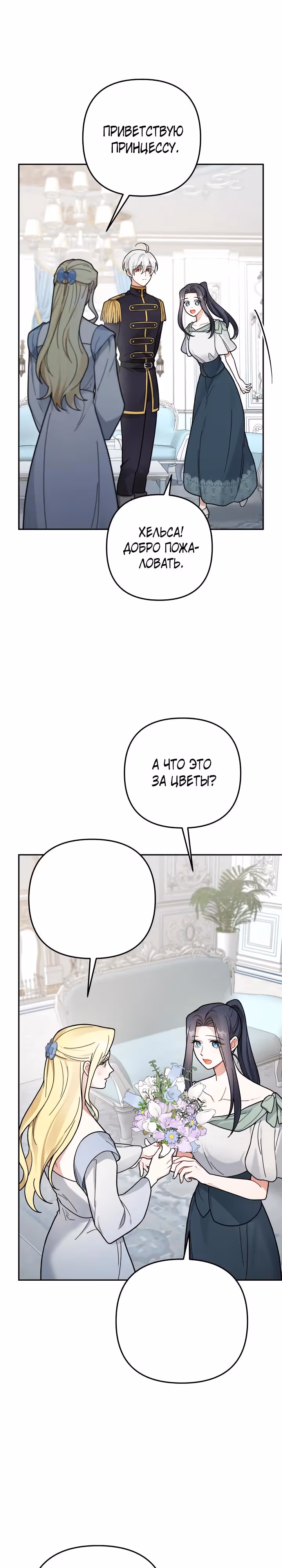 Ради Белоснежки — Том 1 · Глава 88, страница 31