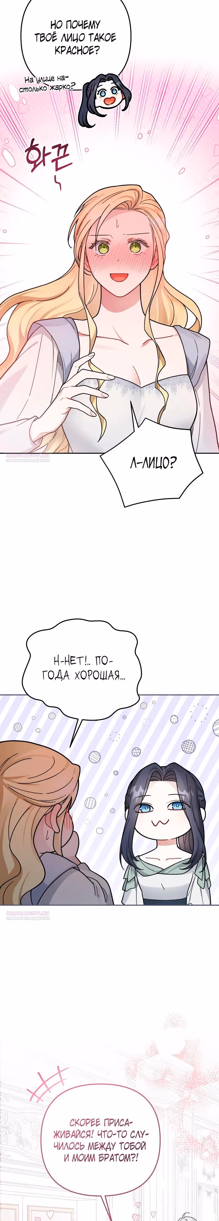 Ради Белоснежки — Том 1 · Глава 88, страница 32