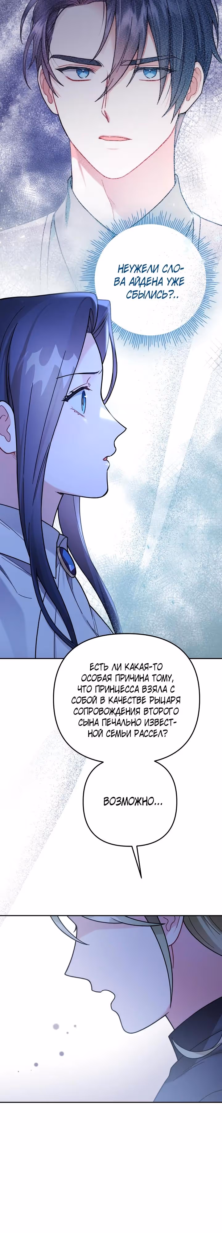 Ради Белоснежки — Том 1 · Глава 88, страница 9