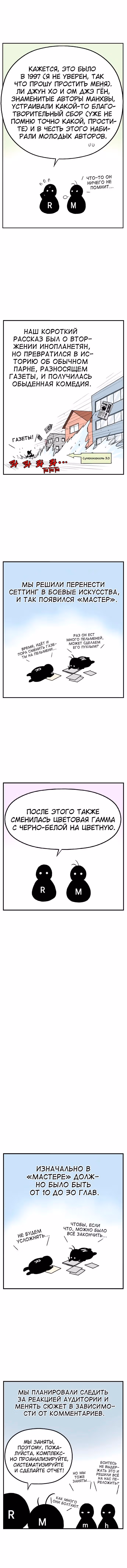 Мастер — Том 2 · Глава 231.5, страница 3