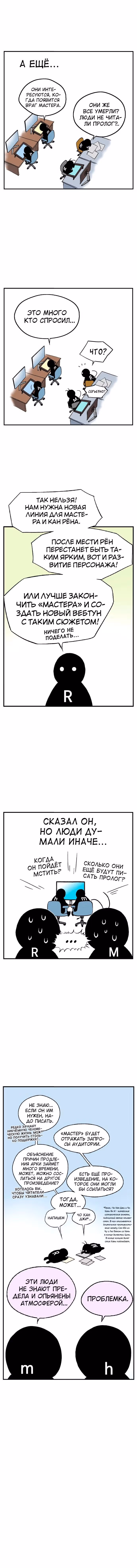 Мастер — Том 2 · Глава 231.5, страница 5