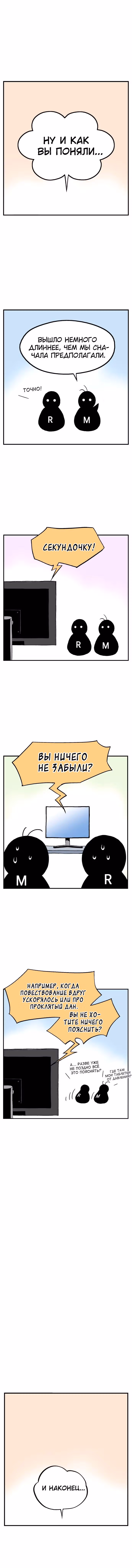 Мастер — Том 2 · Глава 231.5, страница 6