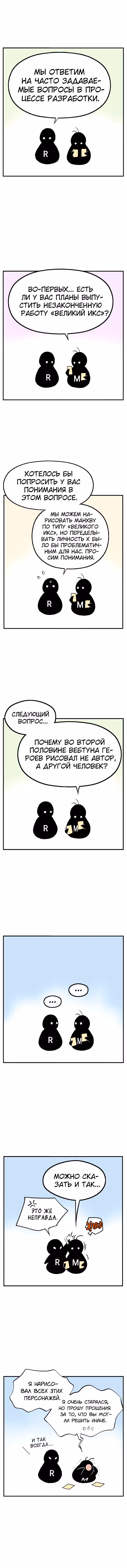 Мастер — Том 2 · Глава 231.5, страница 7
