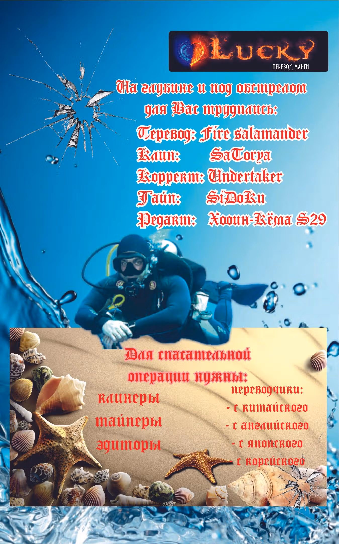 Глубоководный кризис — Том 1 · Глава 55, страница 12