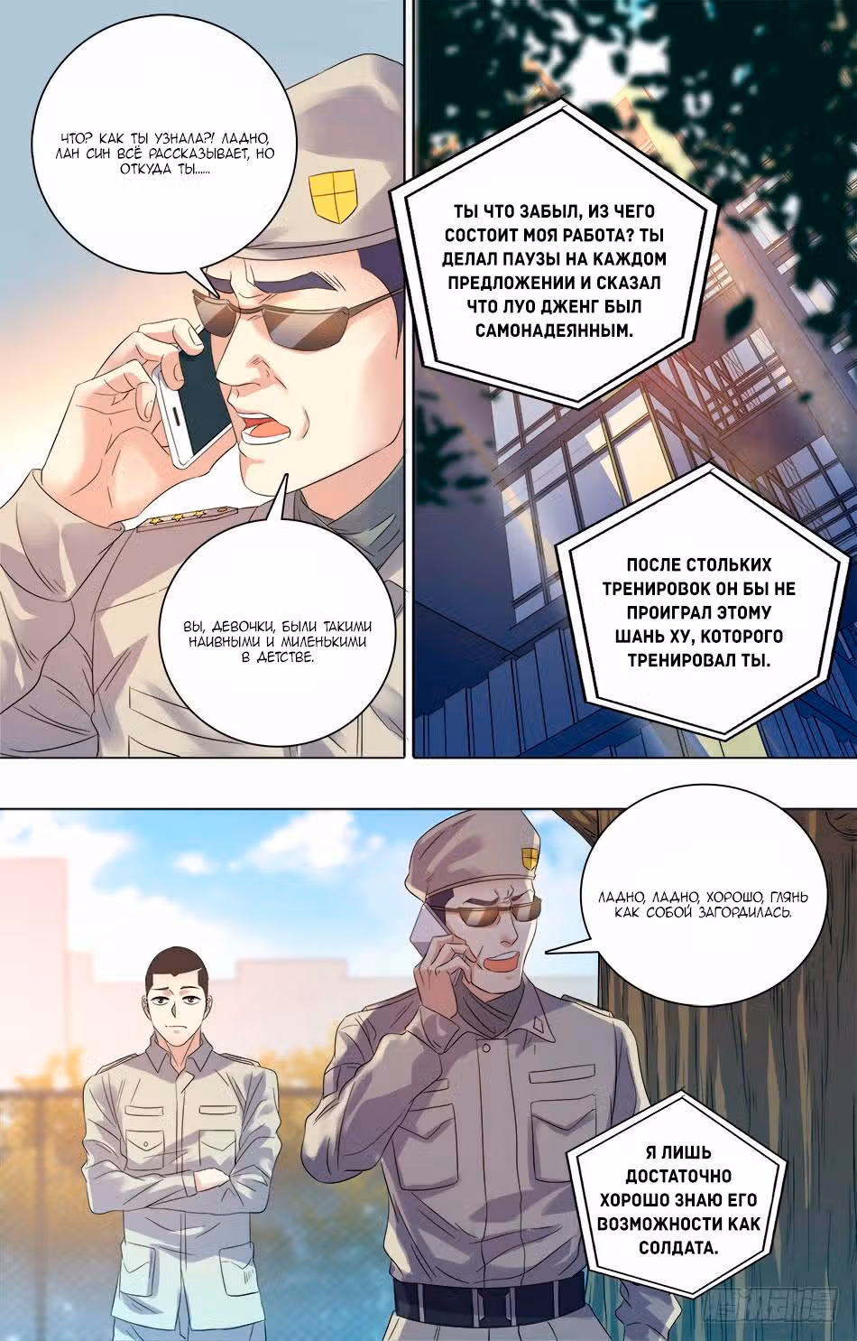 Сильнейший бог войны — Том 1 · Глава 36, страница 3