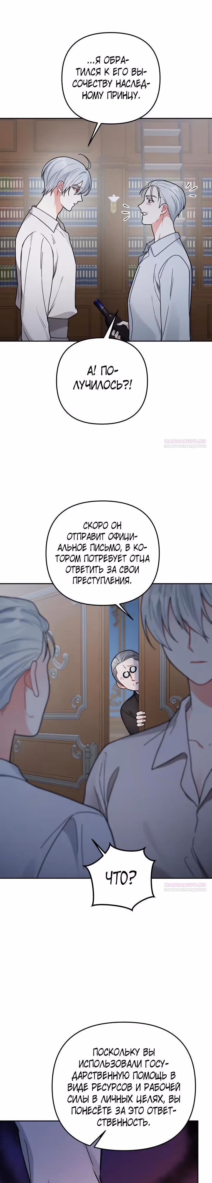 Ради Белоснежки — Том 1 · Глава 87, страница 6