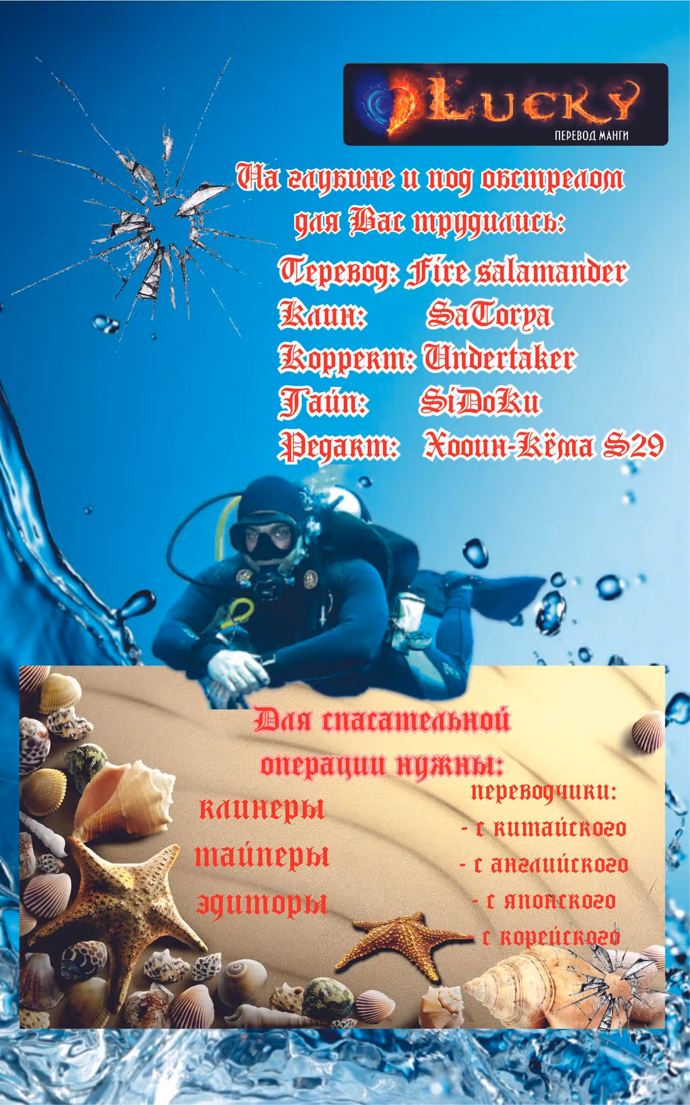 Глубоководный кризис — Том 1 · Глава 56, страница 12