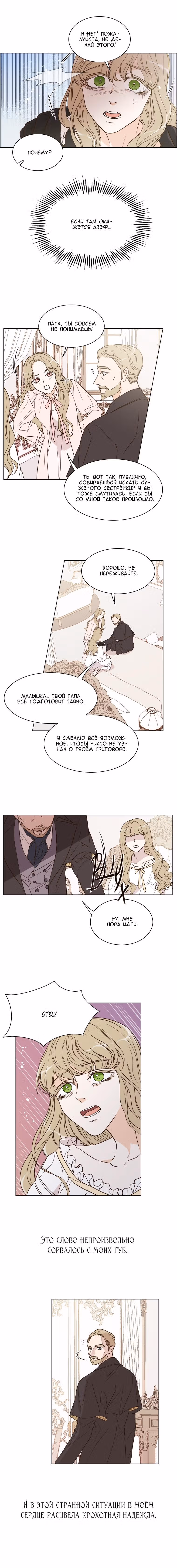 Спасительница злодея — Том 1 · Глава 4, страница 9