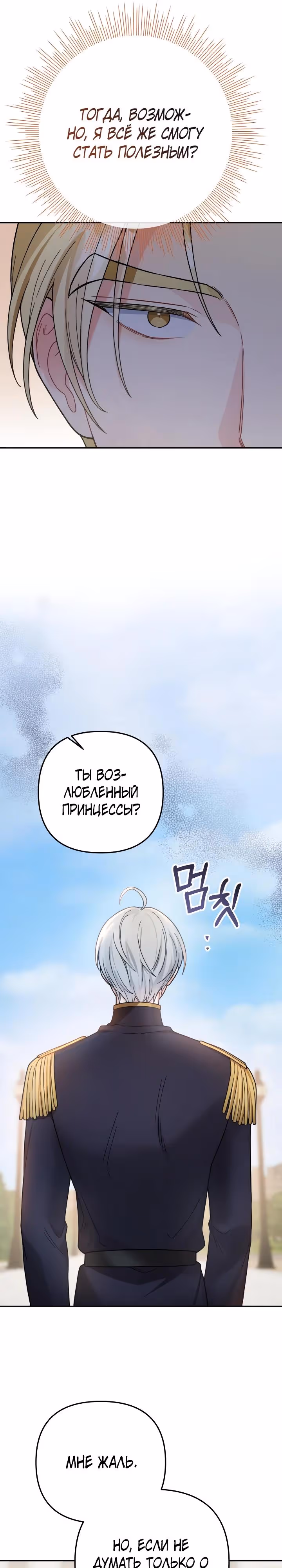 Ради Белоснежки — Том 1 · Глава 85, страница 16