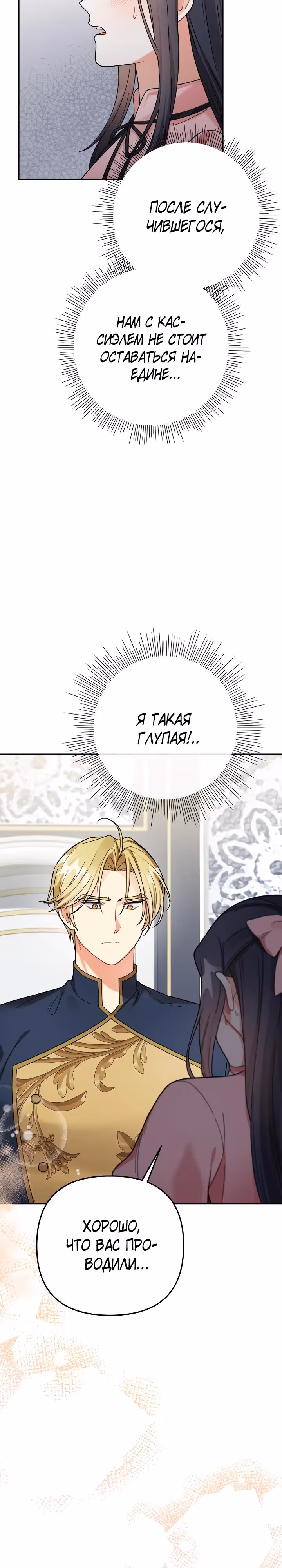 Ради Белоснежки — Том 1 · Глава 85, страница 4