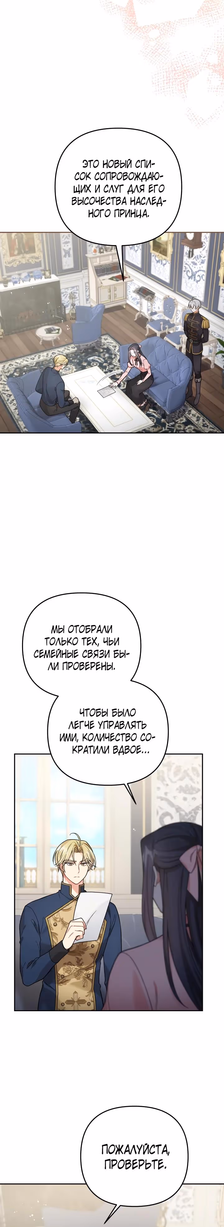 Ради Белоснежки — Том 1 · Глава 85, страница 5