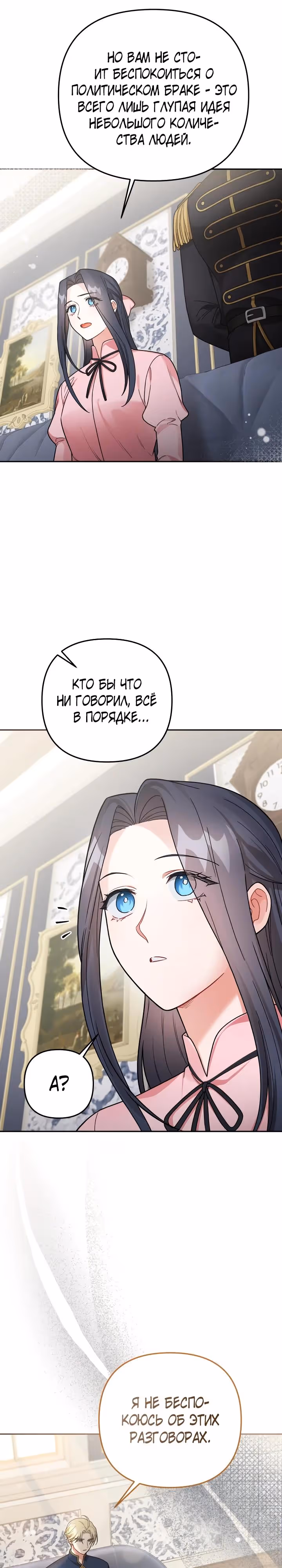 Ради Белоснежки — Том 1 · Глава 85, страница 8