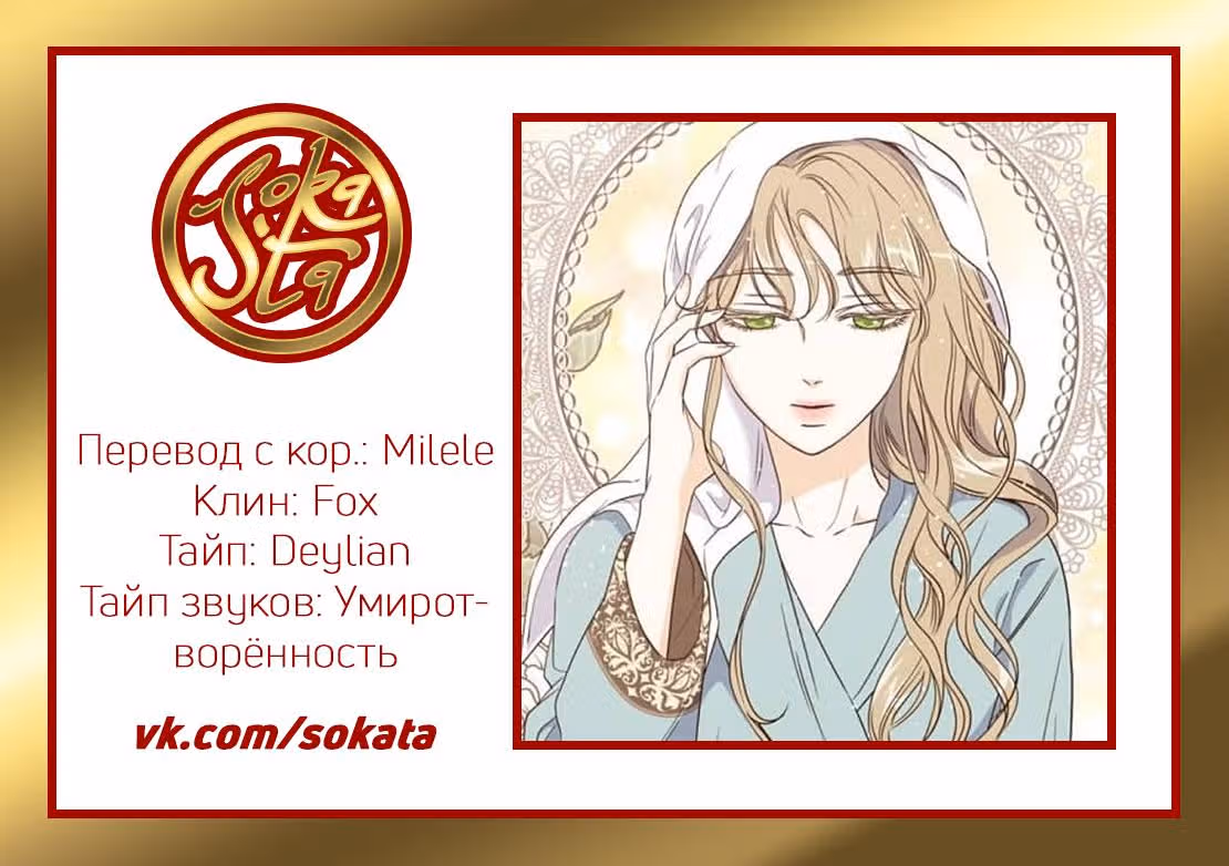 Спасительница злодея — Том 1 · Глава 9, страница 7