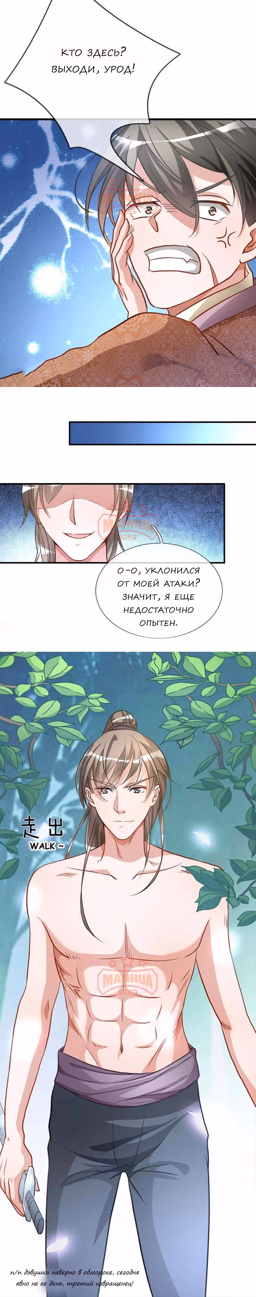 Божественный Мечник — Том 1 · Глава 4, страница 5