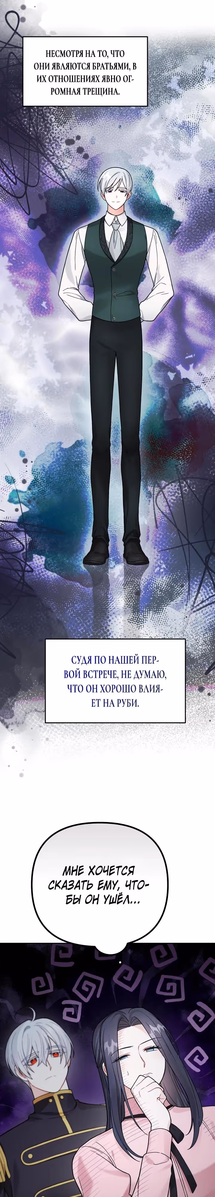 Ради Белоснежки — Том 1 · Глава 84, страница 16