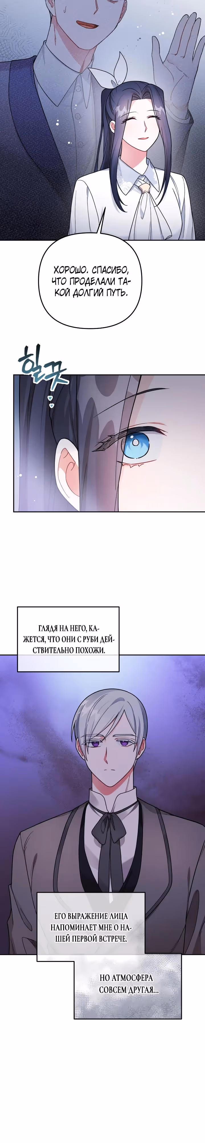 Ради Белоснежки — Том 1 · Глава 84, страница 8