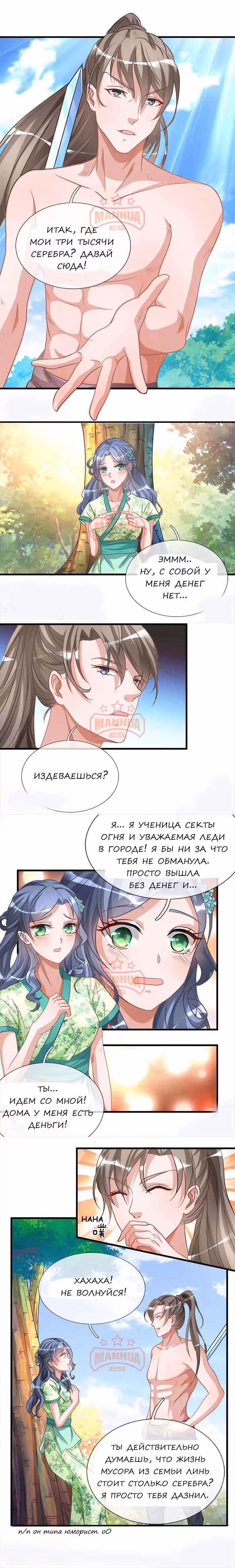 Божественный Мечник — Том 1 · Глава 6, страница 5